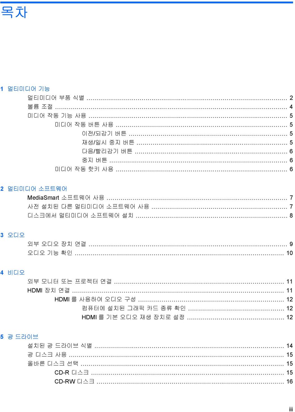 .. 8 3 오디오 외부 오디오 장치 연결... 9 오디오 기능 확인... 10 4 비디오 외부 모니터 또는 프로젝터 연결... 11 HDMI 장치 연결... 11 HDMI 를 사용하여 오디오 구성.