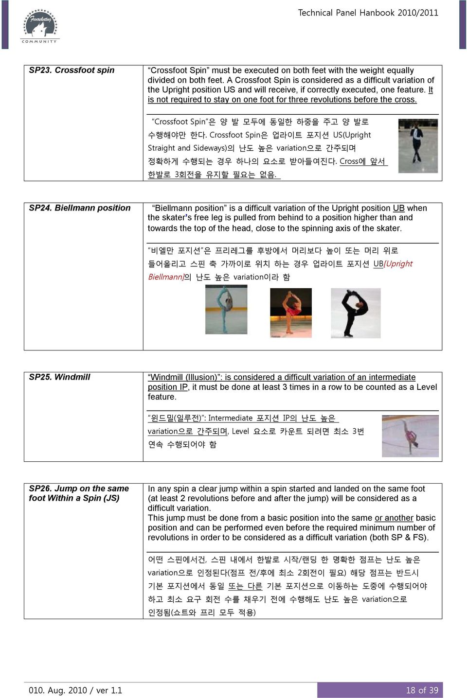 It is not required to stay on one foot for three revolutions before the cross. Crossfoot Spin 은 양 발 모두에 동일한 하중을 주고 양 발로 수행해야만 한다.