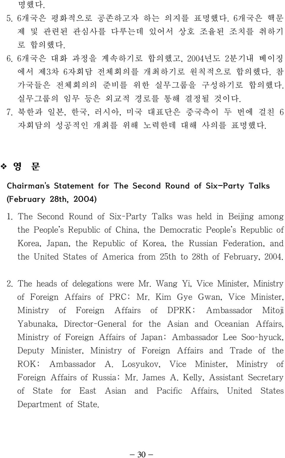 영 문 Chairman's Statement for The Second Round of Six-Party Talks (February 28th, 2004) 1.
