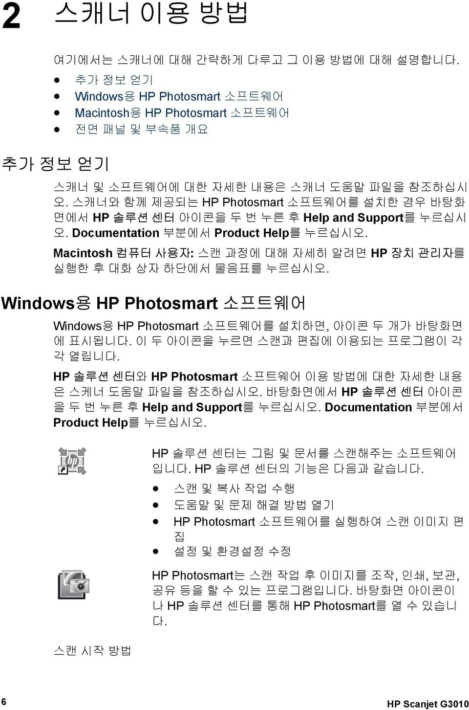 Macintosh 컴퓨터 사용자: 스캔 과정에 대해 자세히 알려면 HP 장치 관리자를 실행한 후 대화 상자 하단에서 물음표를 누르십시오. Windows용 HP Photosmart 소프트웨어 Windows용 HP Photosmart 소프트웨어를 설치하면, 아이콘 두 개가 바탕화면 에 표시됩니다.