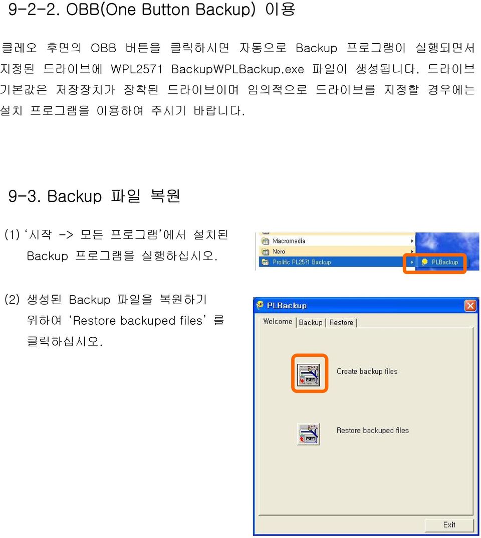 드라이브에 PL2571 Backup PLBackup.exe 파일이 생성됩니다.