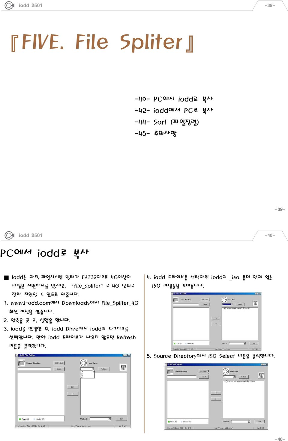 com에서 Downloads에서 File_Spliter_4G 최신 버전을 받습니다. 2. 압축을 푼 후, 실행을 합니다. 3. iodd를 연결한 후, iodd Dirve에서 iodd의 드라이브를 선택합니다.