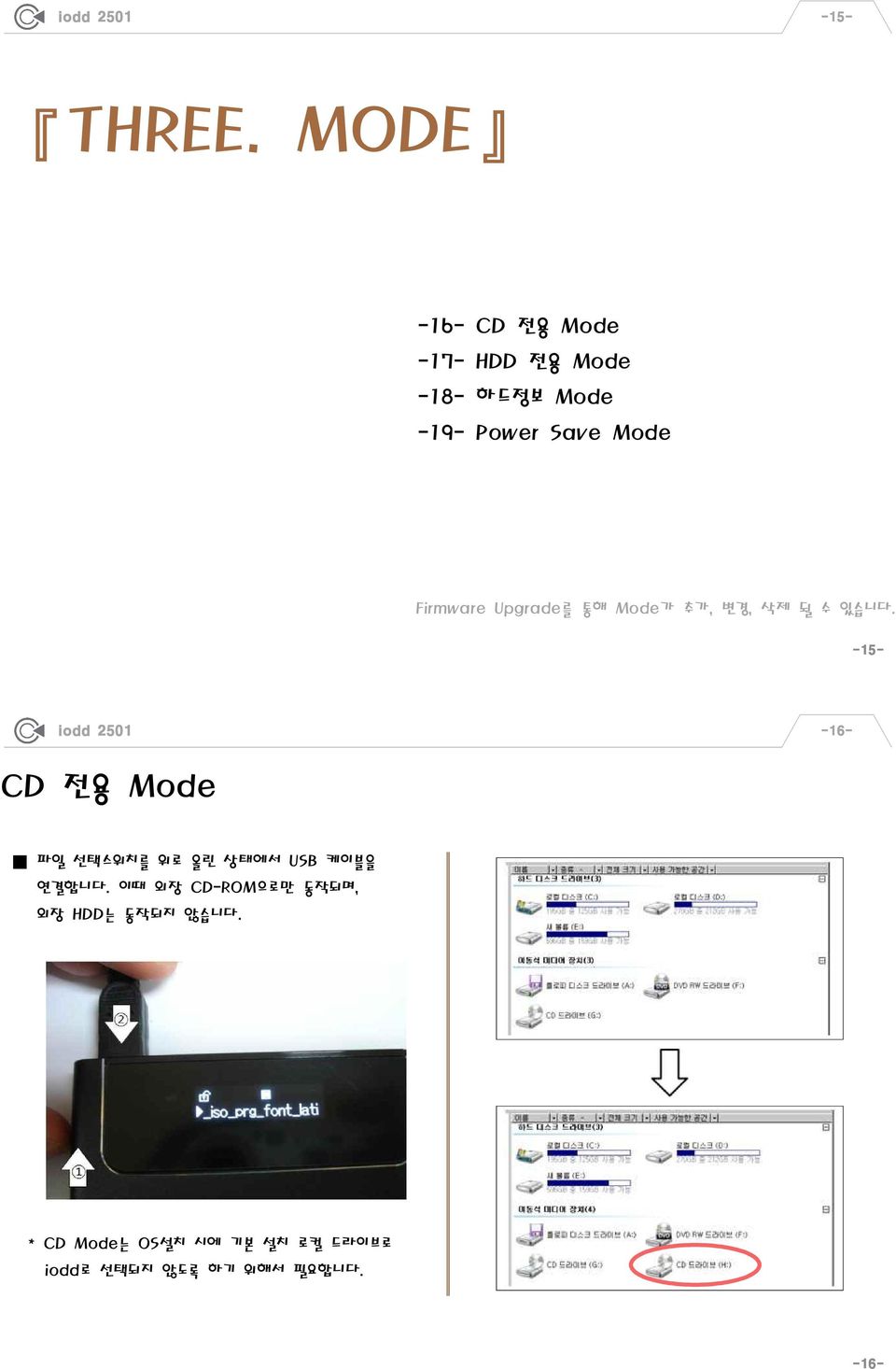 Firmware Upgrade를 통해 Mode가 추가, 변경, 삭제 될 수 있습니다.