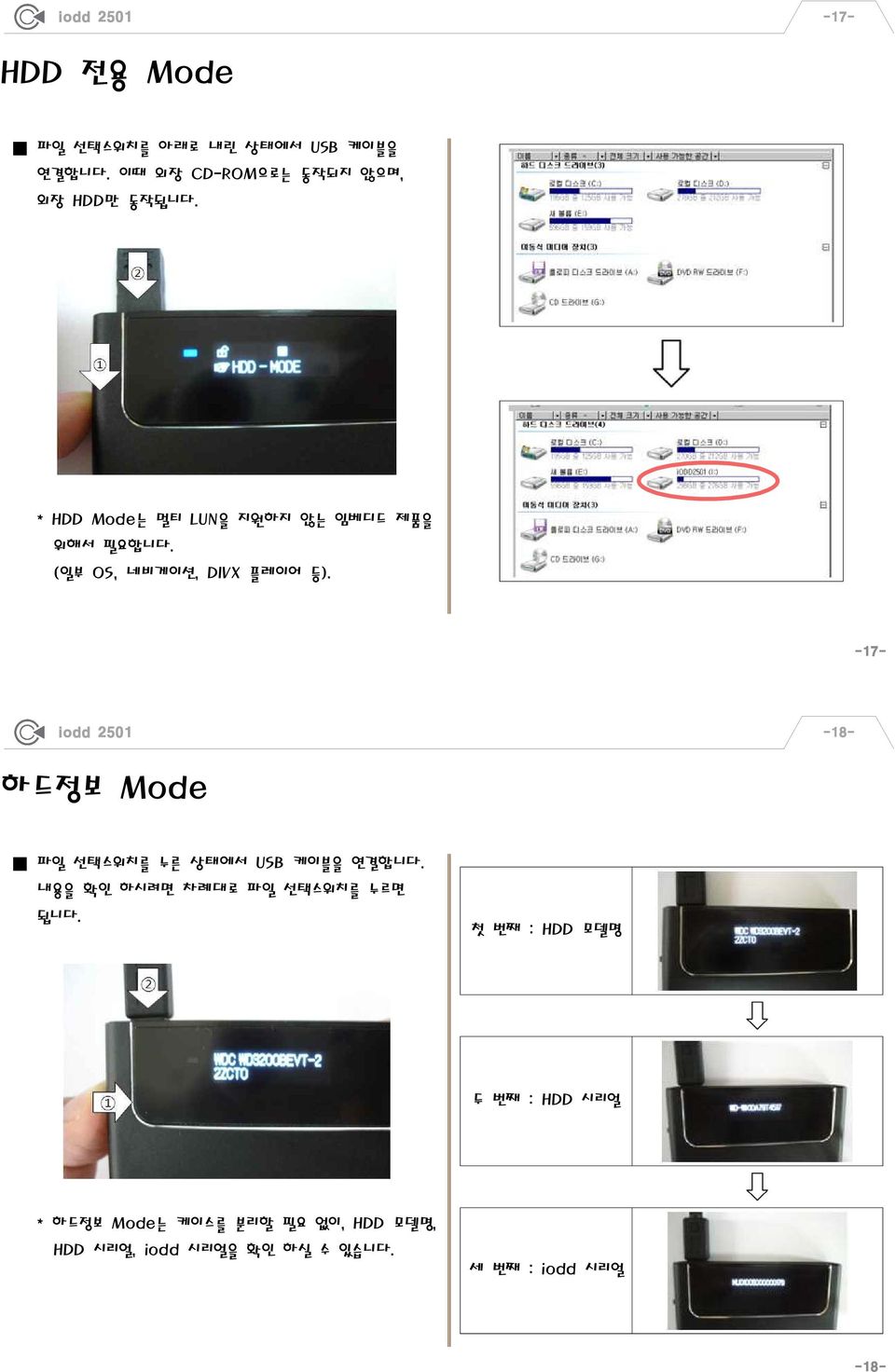 iodd 2501-17- -17- 하드정보 Mode 파일 선택스위치를 누른 상태에서 USB 케이블을 연결합니다. 내용을 확인 하시려면 차례대로 파일 선택스위치를 누르면 됩니다.