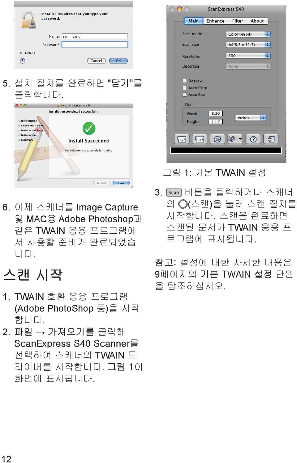TWAIN 호환 응용 프로그램 (Adobe PhotoShop 등)을 시작 합니다. 2.