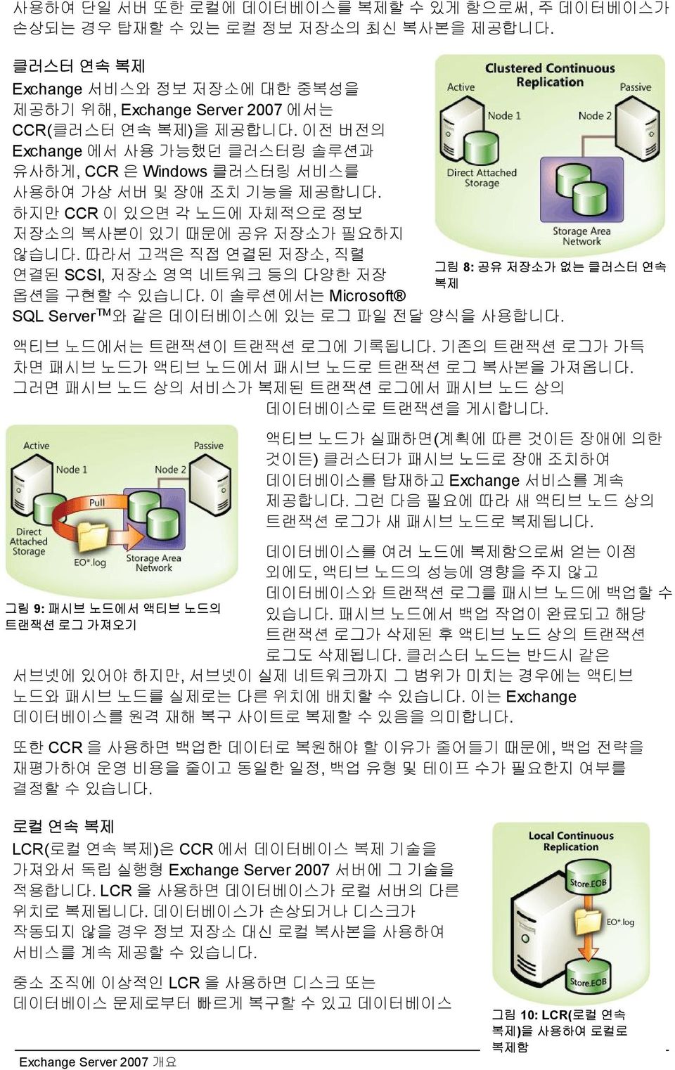 따라서 고객은 직접 연결된 저장소, 직렬 연결된 SCSI, 저장소 영역 네트워크 등의 다양한 저장 옵션을 구현할 수 있습니다. 이 솔루션에서는 Microsoft SQL Server 와 같은 데이터베이스에 있는 로그 파일 전달 양식을 사용합니다.