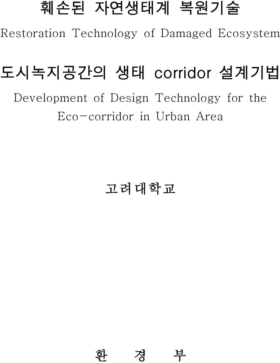 설계기법 Development of Design Technology