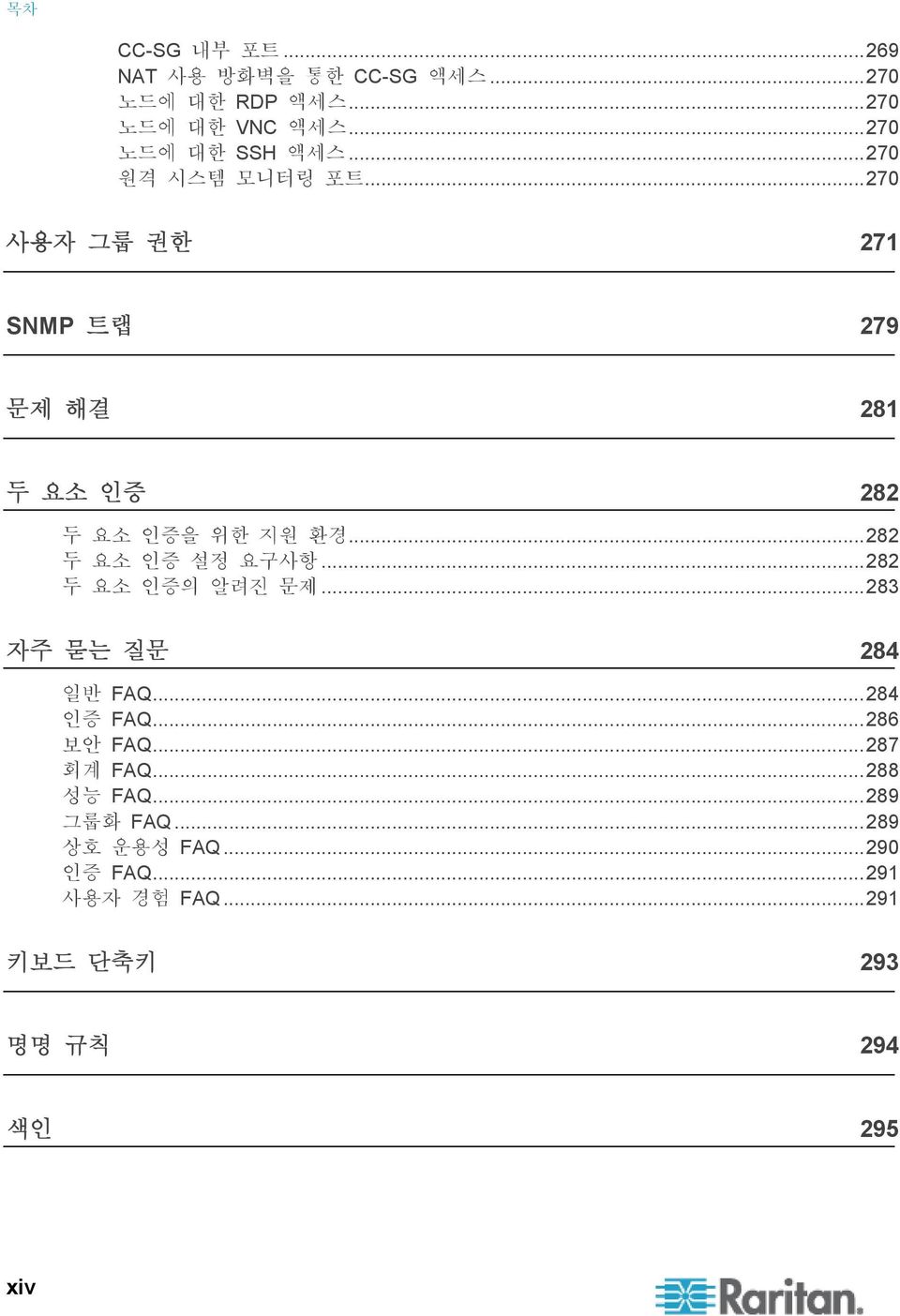 ..270 사용자 그룹 권한 271 SNMP 트랩 279 문제 해결 281 두 요소 인증 282 두 요소 인증을 위한 지원 환경...282 두 요소 인증 설정 요구사항.