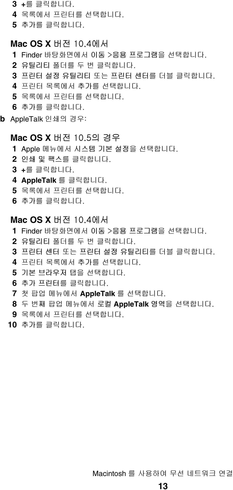 4 AppleTalk 를 클릭합니다. 5 목록에서 프린터를 선택합니다. 6 추가를 클릭합니다. Mac OS X 버전 10.4에서 1 Finder 바탕화면에서 이동 >응용 프로그램을 선택합니다. 2 유틸리티 폴더를 두 번 클릭합니다. 3 프린터 센터 또는 프린터 설정 유틸리티를 더블 클릭합니다.