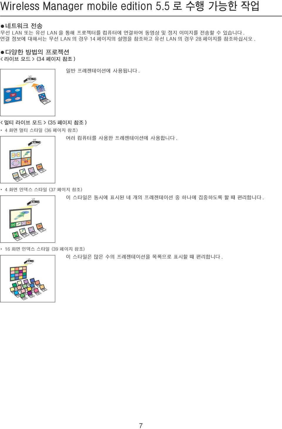 연결 정보에 대해서는 무선 LAN 의 경우 14 페이지의 설명을 참조하고 유선 LAN 의 경우 28 페이지를 참조하십시오.