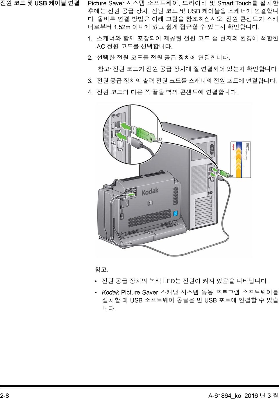 선택한 전원 코드를 전원 공급 장치에 연결합니다. 참고: 전원 코드가 전원 공급 장치에 잘 연결되어 있는지 확인합니다. 3. 전원 공급 장치의 출력 전원 코드를 스캐너의 전원 포트에 연결합니다. 4.