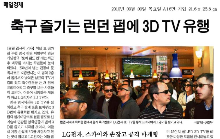 3D 콘텐츠 영국 Sky 방송사의 EPL 경기 3D 중계 Sky 와전략적제휴로현재영국의