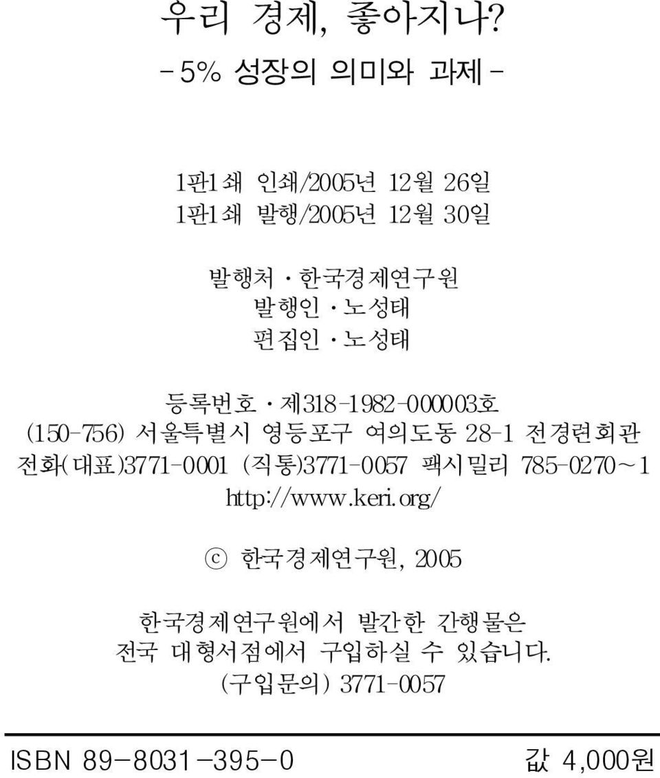 편집인 노성태 등록번호 제318-1982-000003호 (150-756) 서울특별시 영등포구 여의도동 28-1 전경련회관