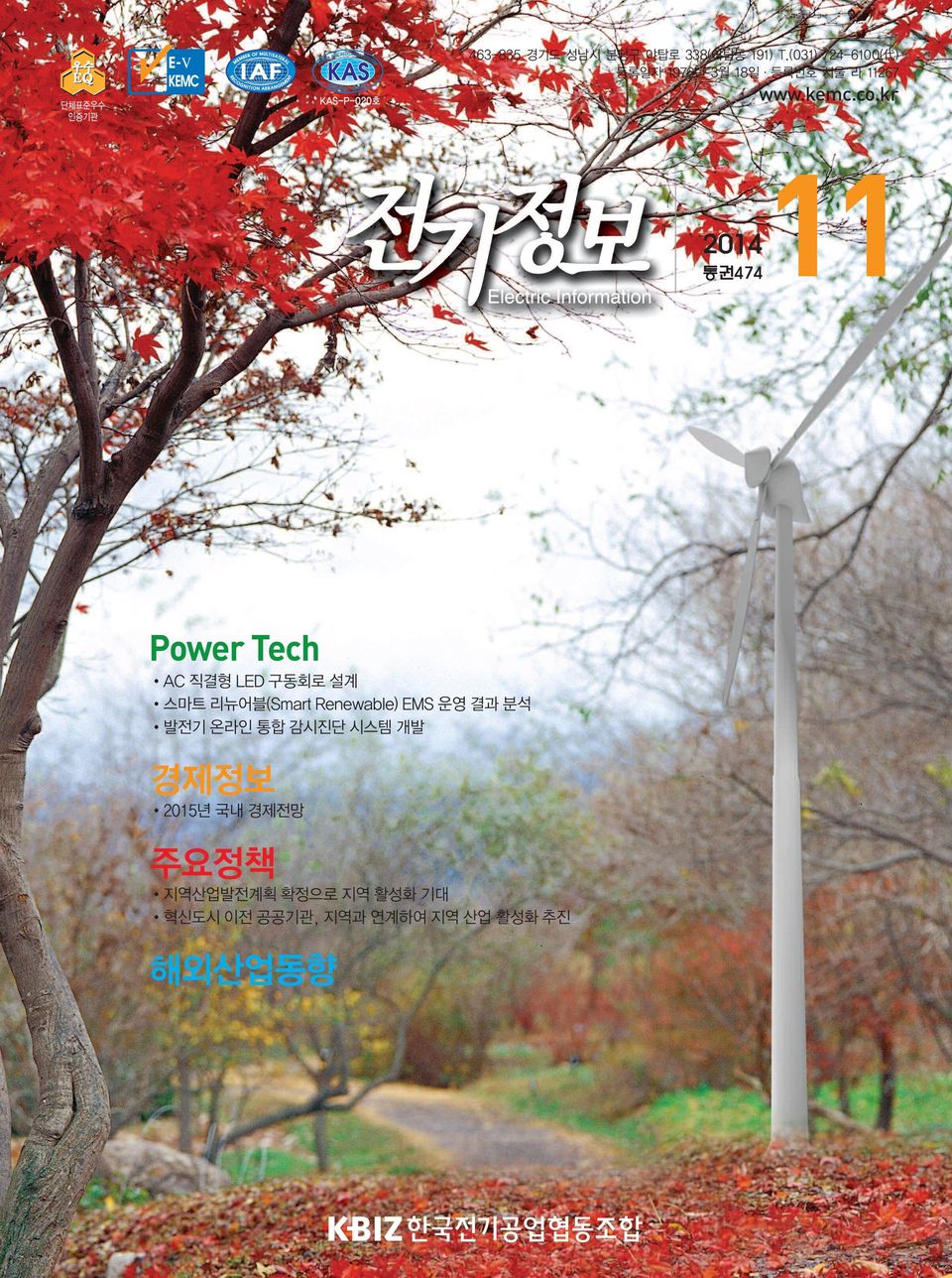 kr 11 2014 통권474 Power Tech AC 직결형 LED 구동회로 설계 스마트 리뉴어블(Smart Renewable)