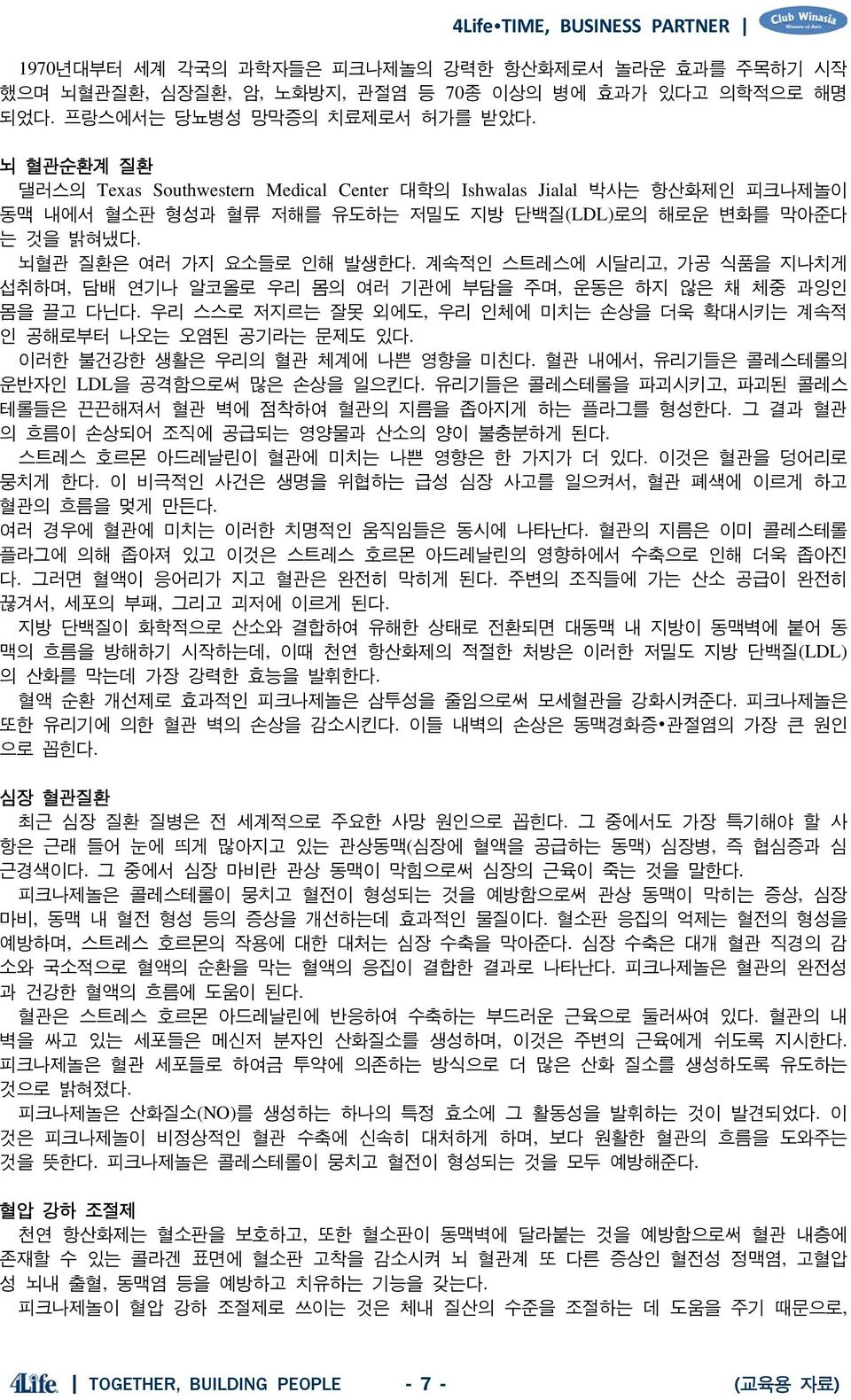 계속적인 스트레스에 시달리고, 가공 식품을 지나치게 섭취하며, 담배 연기나 알코올로 우리 몸의 여러 기관에 부담을 주며, 운동은 하지 않은 채 체중 과잉인 몸을 끌고 다닌다. 우리 스스로 저지르는 잘못 외에도, 우리 인체에 미치는 손상을 더욱 확대시키는 계속적 인 공해로부터 나오는 오염된 공기라는 문제도 있다.