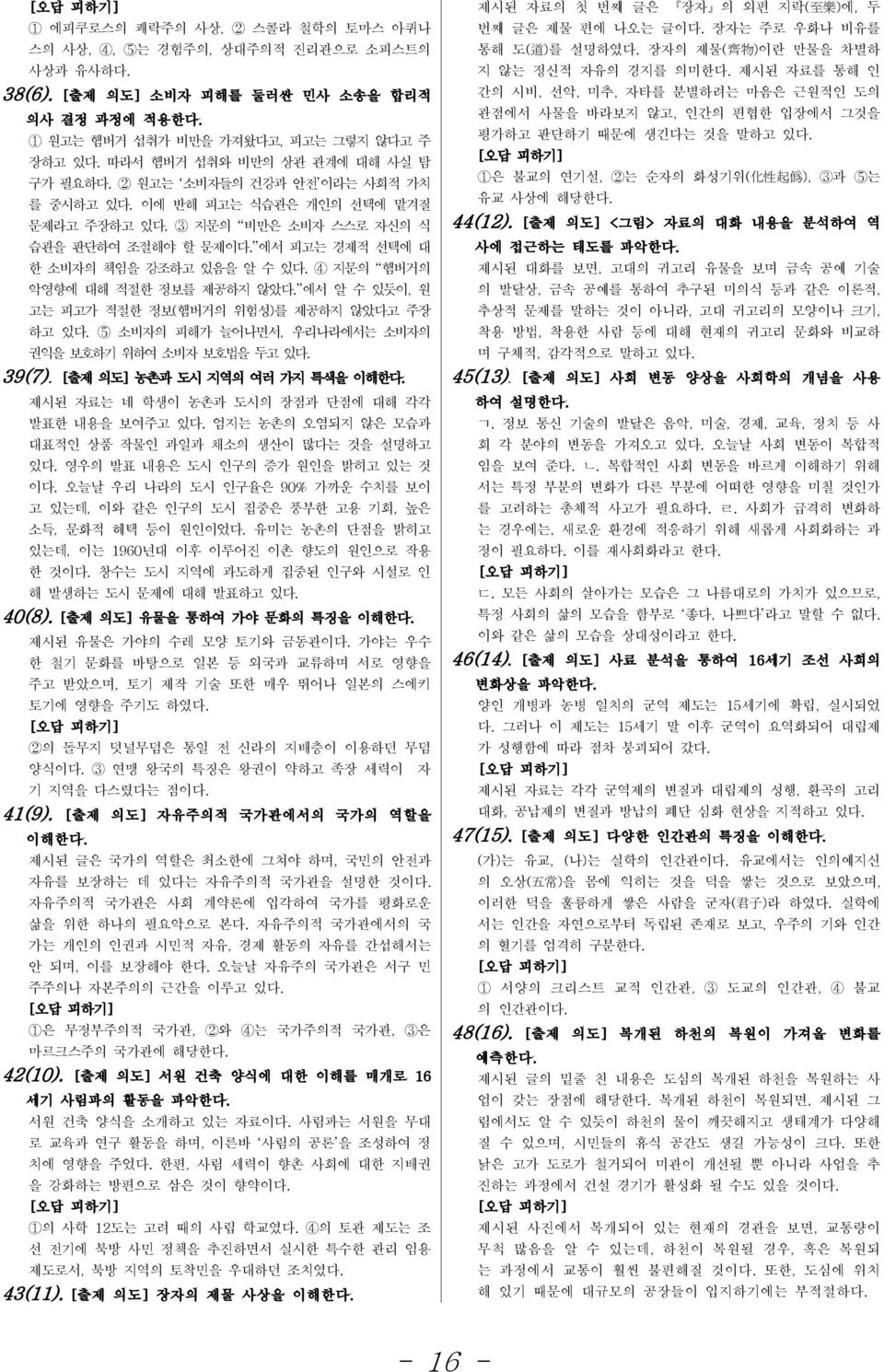 에서 피고는 경제적 선택에 대 한 소비자의 책임을 강조하고 있음을 알 수 있다. 4 지문의 햄버거의 악영향에 대해 적절한 정보를 제공하지 않았다. 에서 알 수 있듯이, 원 고는 피고가 적절한 정보( 햄버거의 위험성 ) 를 제공하지 않았다고 주장 하고 있다.