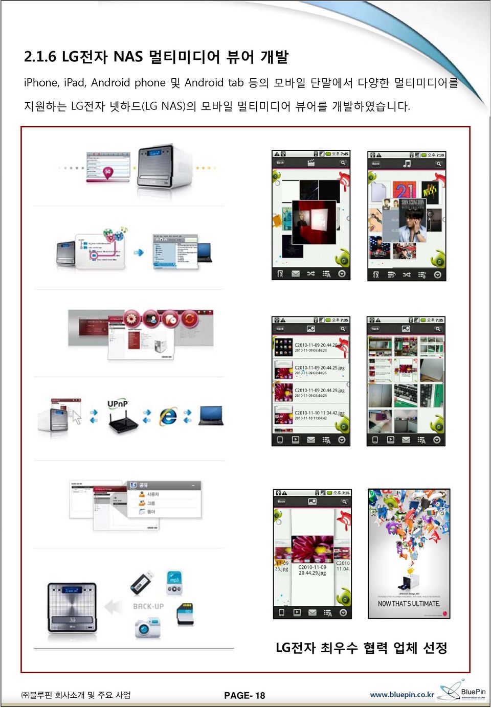 다양한 멀티미디어를 지원하는 LG전자 넷하드(LG NAS)의 모바일