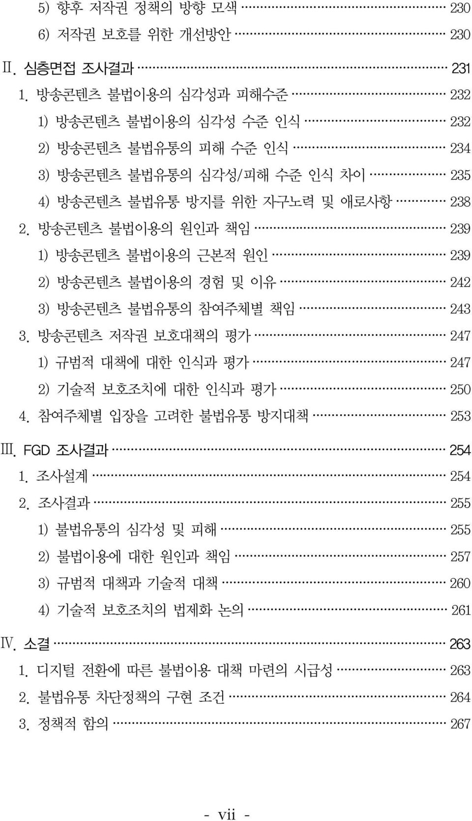 방송콘텐츠 불법이용의 원인과 책임 239 1) 방송콘텐츠 불법이용의 근본적 원인 239 2) 방송콘텐츠 불법이용의 경험 및 이유 242 3) 방송콘텐츠 불법유통의 참여주체별 책임 243 3.