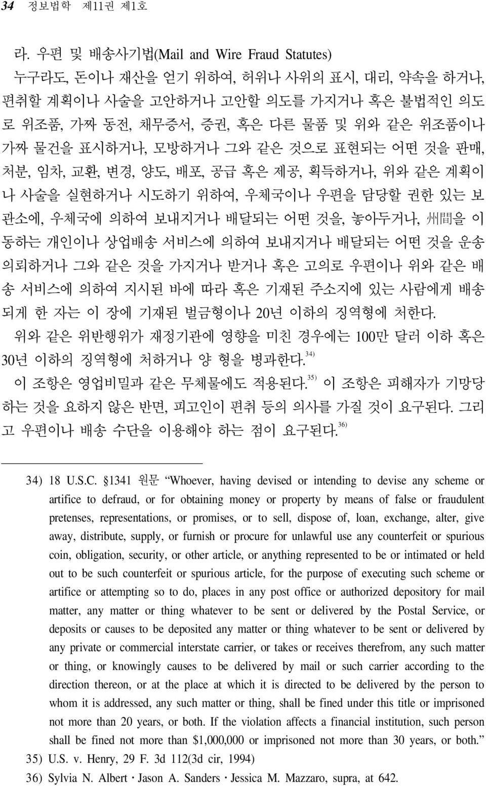 그와 같은 것으로 표현되는 어떤 것을 판매, 처분, 임차, 교환, 변경, 양도, 배포, 공급 혹은 제공, 획득하거나, 위와 같은 계획이 나 사술을 실현하거나 시도하기 위하여, 우체국이나 우편을 담당할 권한 있는 보 관소에, 우체국에 의하여 보내지거나 배달되는 어떤 것을, 놓아두거나, 州 間 을 이 동하는 개인이나 상업배송 서비스에 의하여 보내지거나