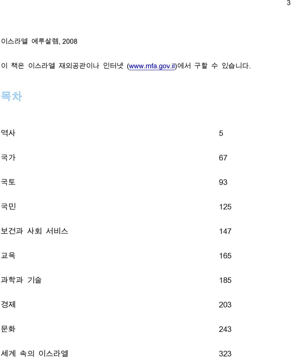 목차 역사 5 국가 67 국토 93 국민 125 보건과 사회 서비스