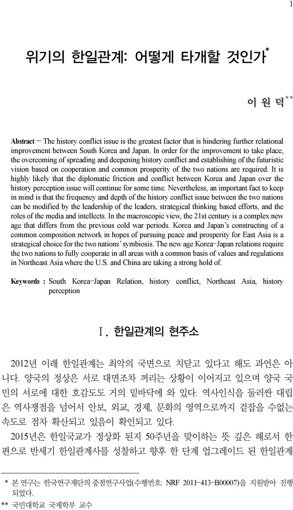 nations are required. It is highly likely that the diplomatic friction and conflict between Korea and Japan over the history perception issue will continue for some time.
