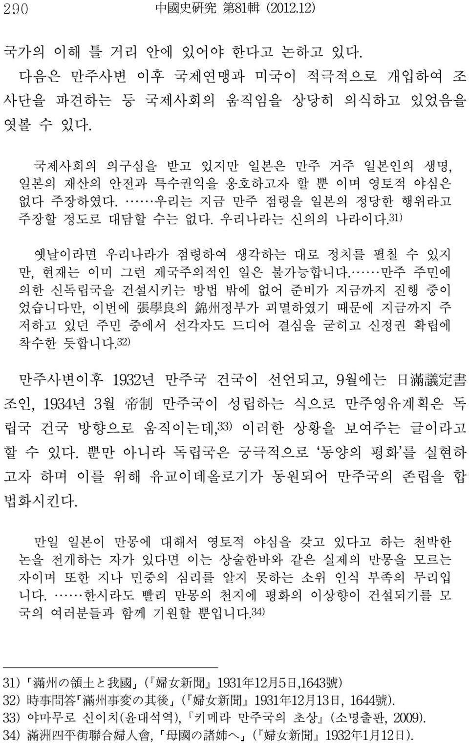 31) 옛날이라면 우리나라가 점령하여 생각하는 대로 정치를 펼칠 수 있지 만, 현재는 이미 그런 제국주의적인 일은 불가능합니다.