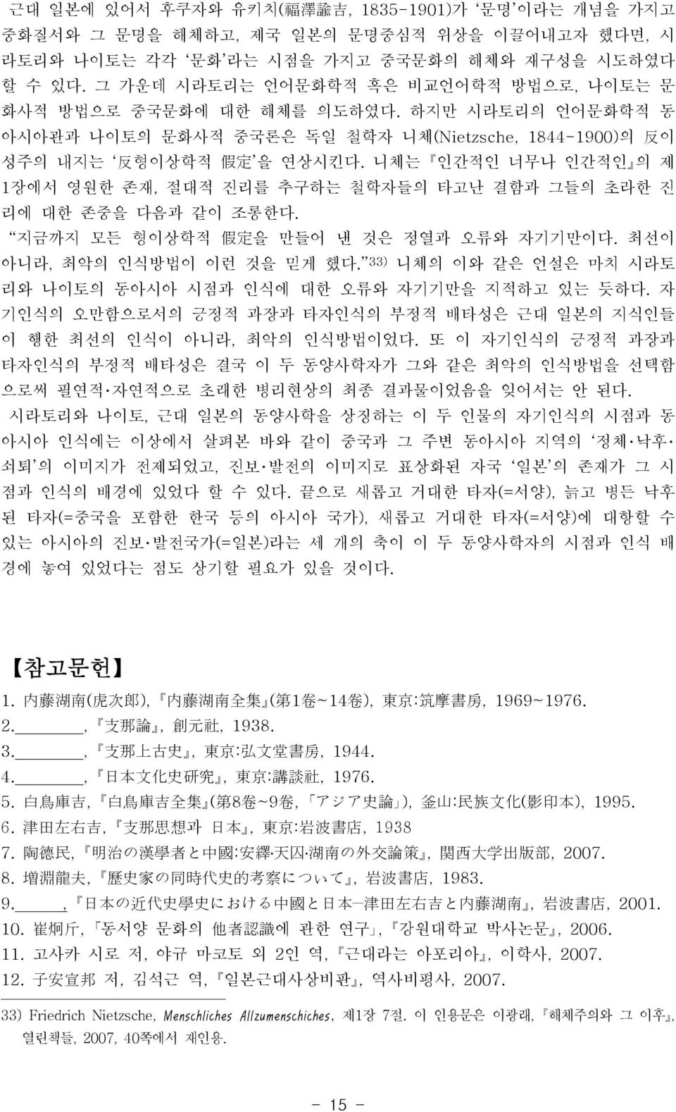 니체는 인간적인 너무나 인간적인 의 제 1장에서 영원한 존재, 절대적 진리를 추구하는 철학자들의 타고난 결함과 그들의 초라한 진 리에 대한 존중을 다음과 같이 조롱한다. 지금까지 모든 형이상학적 假 定 을 만들어 낸 것은 정열과 오류와 자기기만이다. 최선이 아니라, 최악의 인식방법이 이런 것을 믿게 했다.