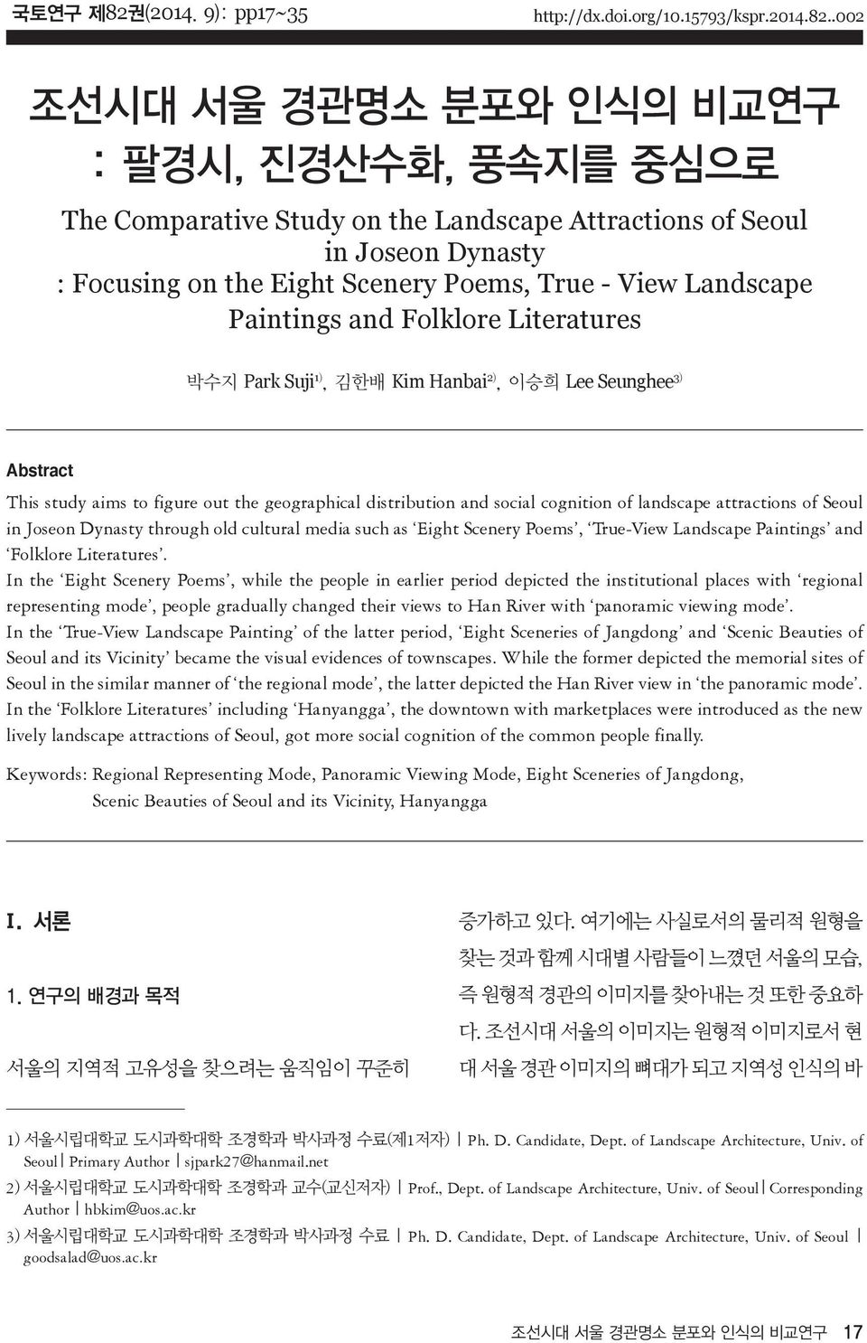 .002 조선시대 서울 경관명소 분포와 인식의 비교연구 : 팔경시, 진경산수화, 풍속지를 중심으로 The Comparative Study on the Landscape Attractions of Seoul in Joseon Dynasty : Focusing on the Eight Scenery Poems, True - View Landscape
