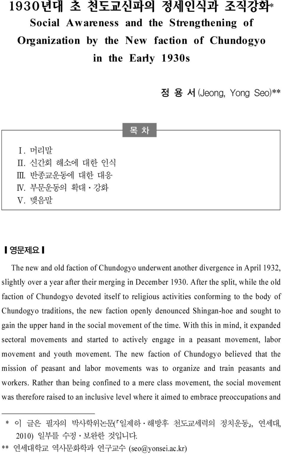 After the split, while the old faction of Chundogyo devoted itself to religious activities conforming to the body of Chundogyo traditions, the new faction openly denounced Shingan-hoe and sought to