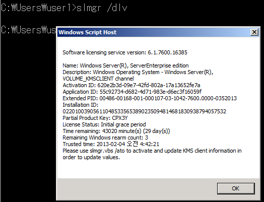 2. CLIENT1W2K8R2VL 에서명령프롬프트창을열고 Slmgr.vbs /ato 를입력한다음 Enter 키를누릅니다. 라이선스상태와자세한 Windows 버전정보가결과로반환됩니다. 3.