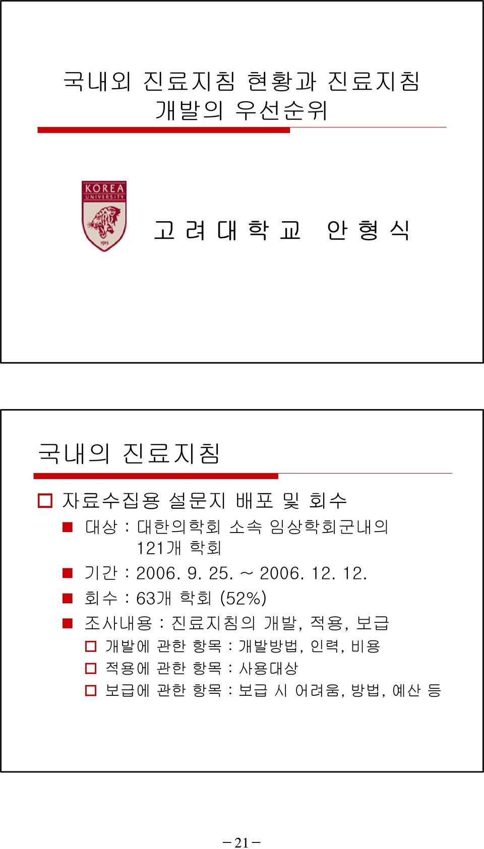 학회 기간 : 26