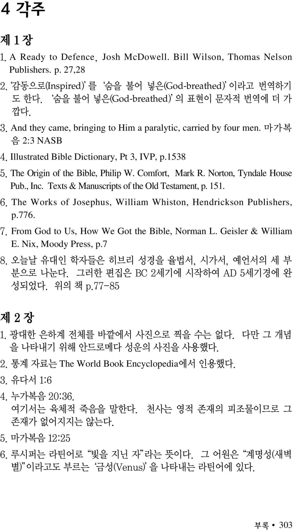 Norton, Tyndale House Pub., Inc. Texts & Manuscripts of the Old Testament, p. 151. 6. The Works of Josephus, William Whiston, Hendrickson Publishers, p.776. 7.