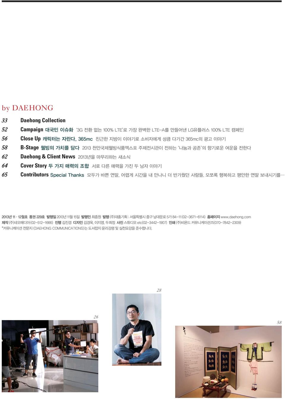 B-Stage 62 Daehong & Client News