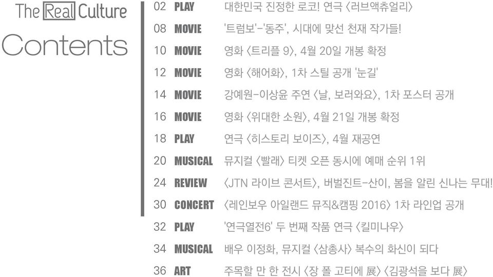 영화 <트리플 9>, 4월 20일 개봉 확정 영화 <해어화>, 1차 스틸 공개 '눈길' 강예원-이상윤 주연 <날, 보러와요>, 1차 포스터 공개 영화 <위대한 소원>, 4월 21일 개봉 확정 연극 <히스토리 보이즈>,