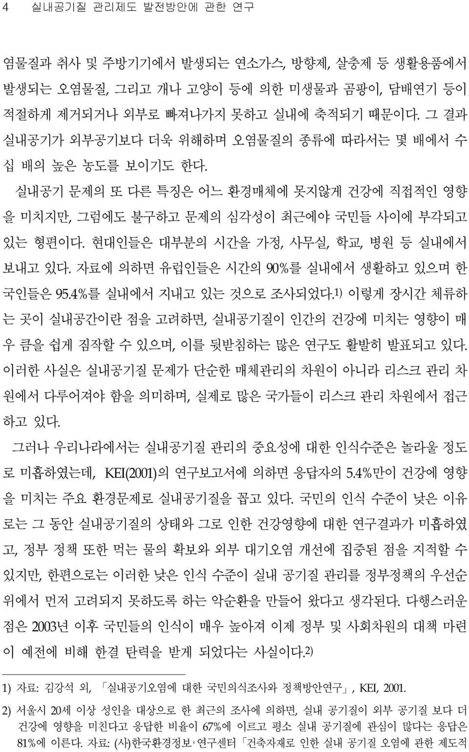 발전방안에 관한