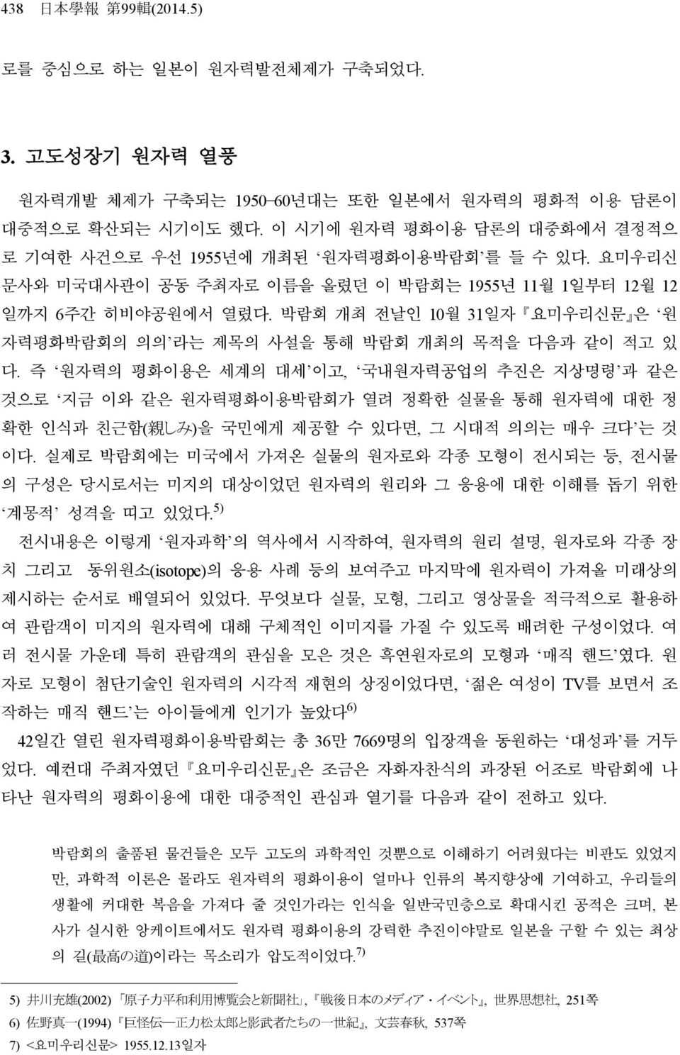 박람회 개최 전날인 10월 31일자 요미우리신문 은 원 자력평화박람회의 의의 라는 제목의 사설을 통해 박람회 개최의 목적을 다음과 같이 적고 있 다.