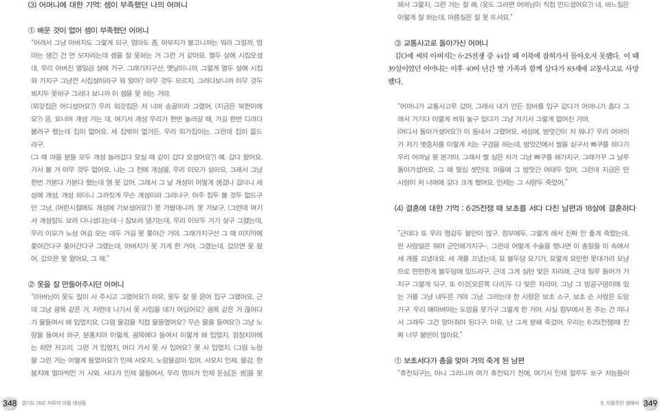 여기서 개성 우리가 한번 놀러갈 때, 거길 한번 디려다 볼려구 했는데 집이 없어요. 세 집밖이 없거든. 우리 외가집이는. 그런데 집이 읎드 라구. (그 때 마을 분들 모두 개성 놀러갔다 오실 때 같이 갔다 오셨어요?) 예. 갔다 왔어요. 가서 볼 거 아무 것두 없어요. 나는 그 전에 개성을, 우리 이모가 살아요.