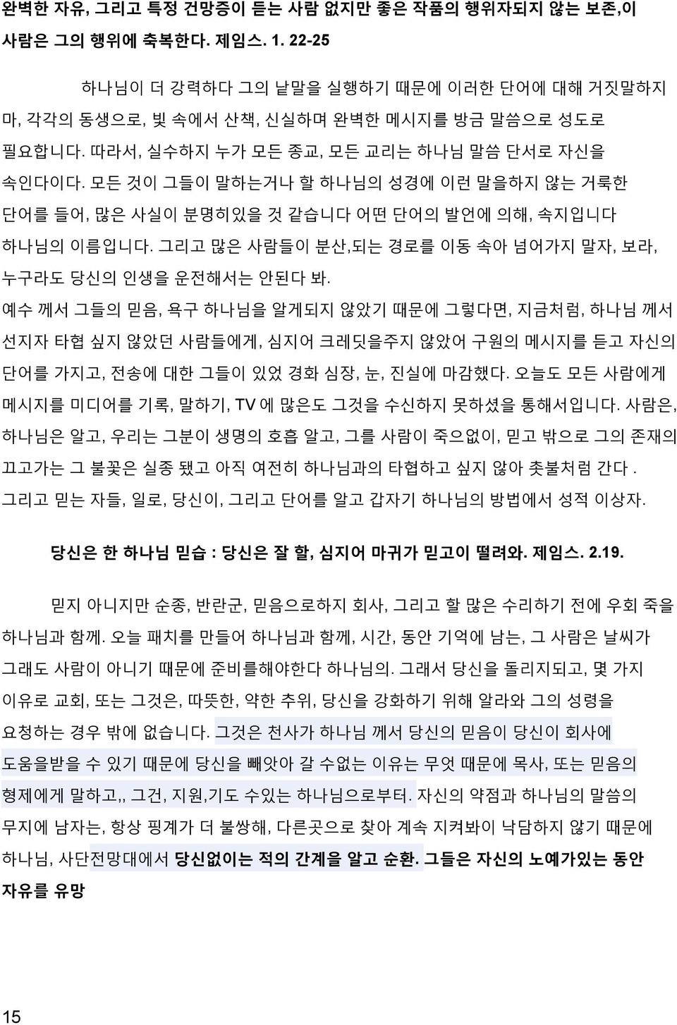 그리고 많은 사람들이 분산,되는 경로를 이동 속아 넘어가지 말자, 보라, 누구라도 당신의 인생을 운전해서는 안된다 봐.