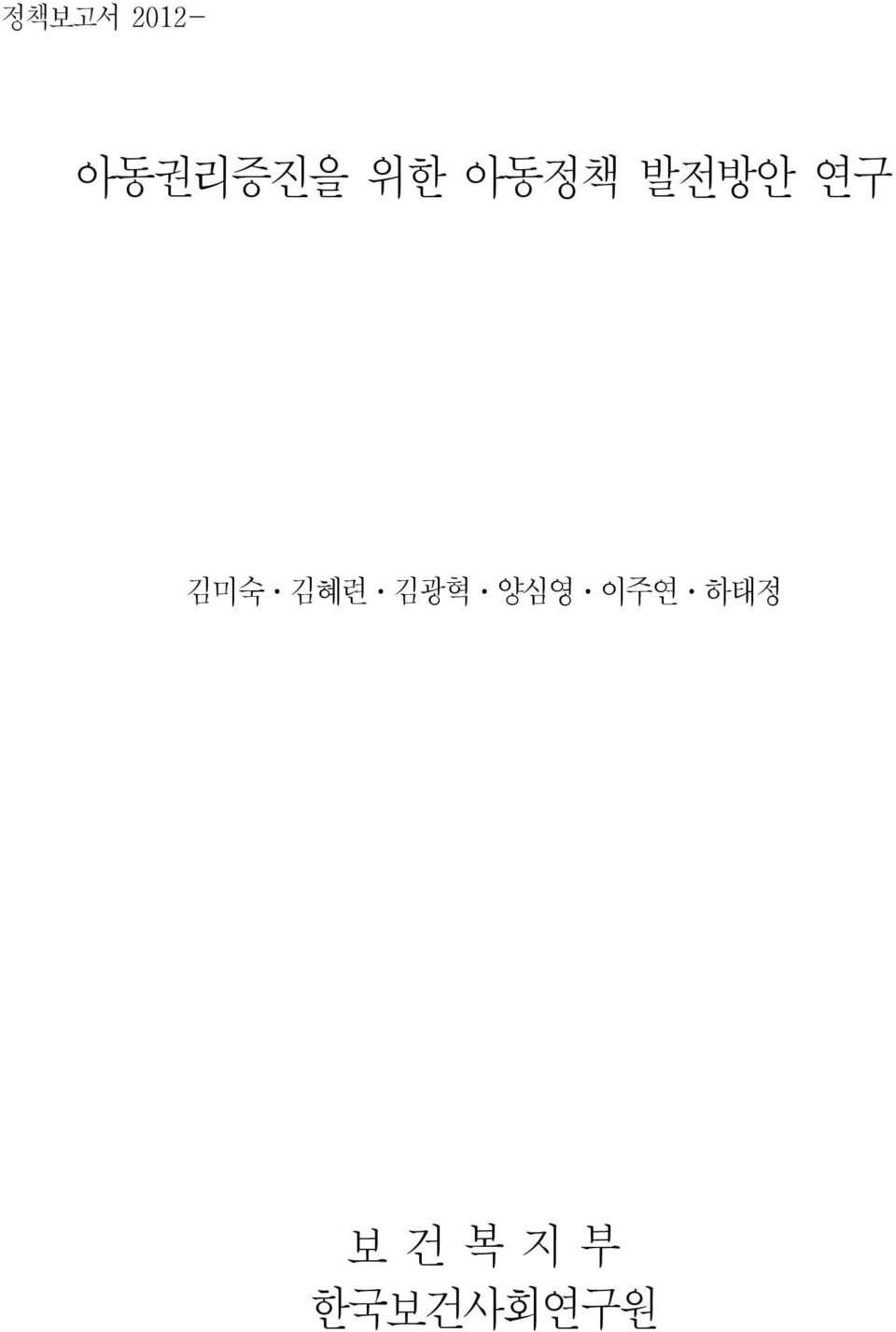김혜련 김광혁 양심영 이주연 하태정