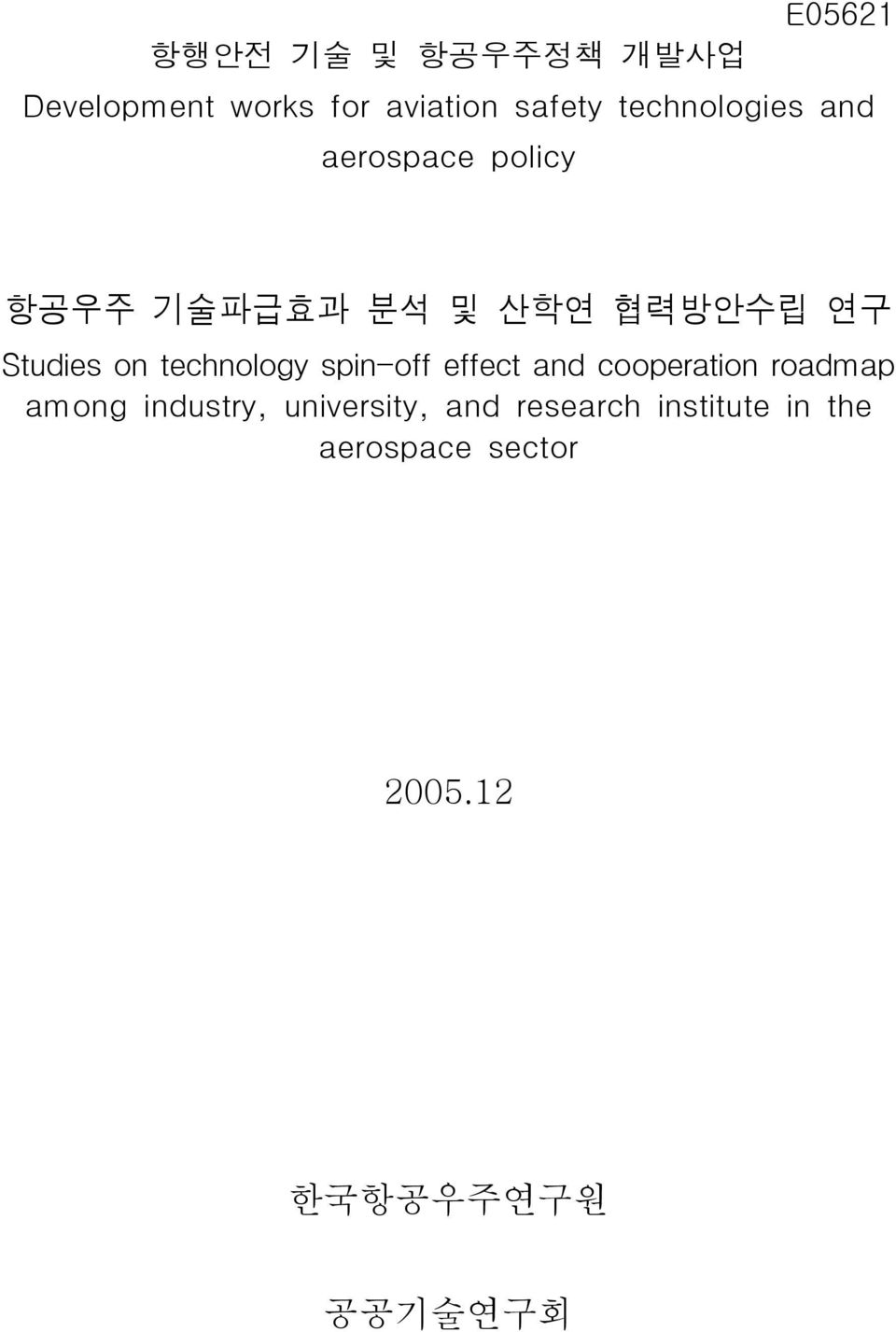on technology spin-off effect and cooperation roadmap among industry,