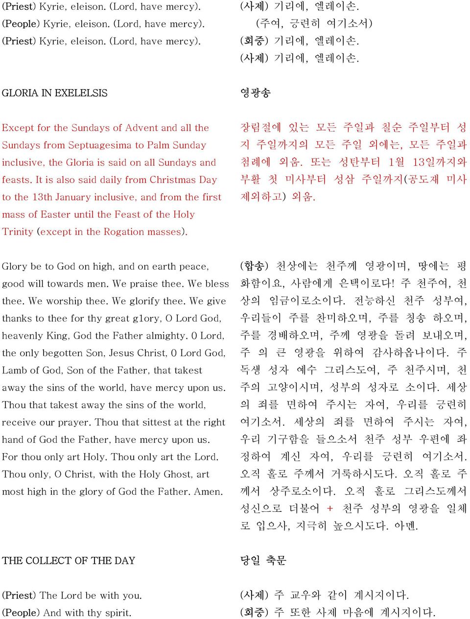 GLORIA IN EXELELSIS 영광송 Except for the Sundays of Advent and all the Sundays from Septuagesima to Palm Sunday inclusive, the Gloria is said on all Sundays and feasts.