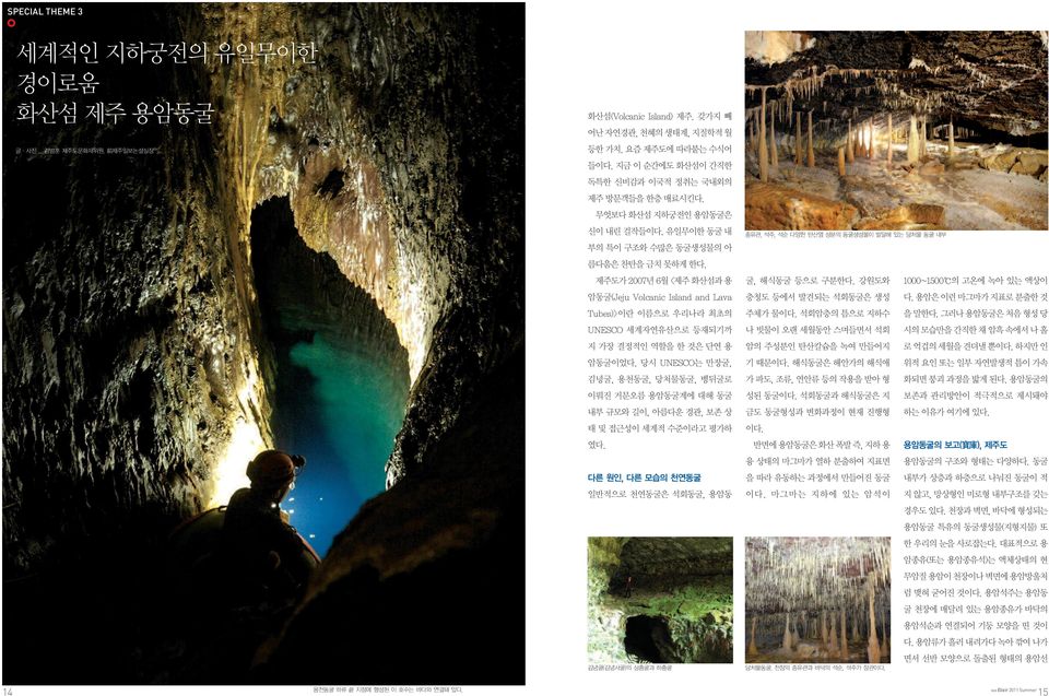 천연동굴 용암동굴의 보고(