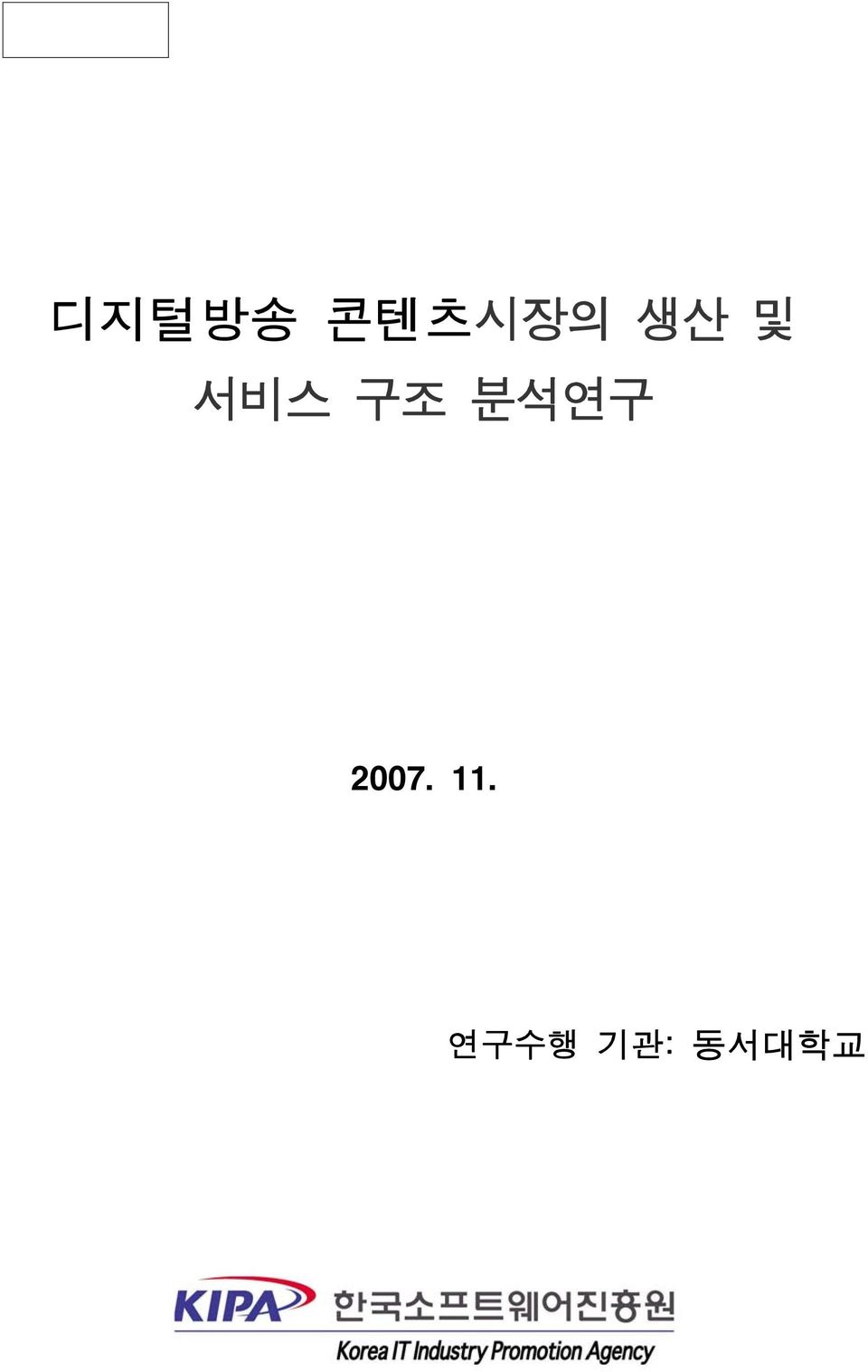 분석연구 2007. 11.
