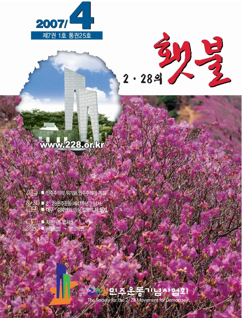 2 28민주운동 제47주년 기념사 특집 대구 경북인의 의식 성향의 제