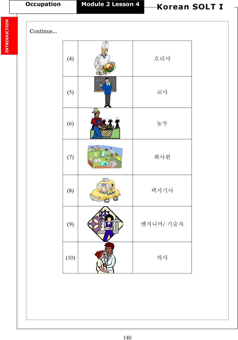 요리사 (5) 교사 (6) 농부 (7) 회사원 (8)