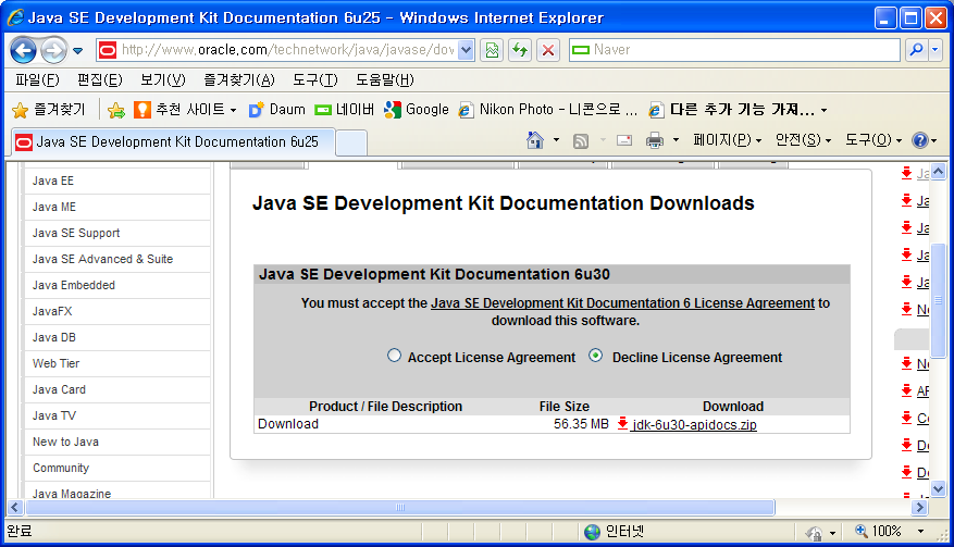 Java Document API 설치