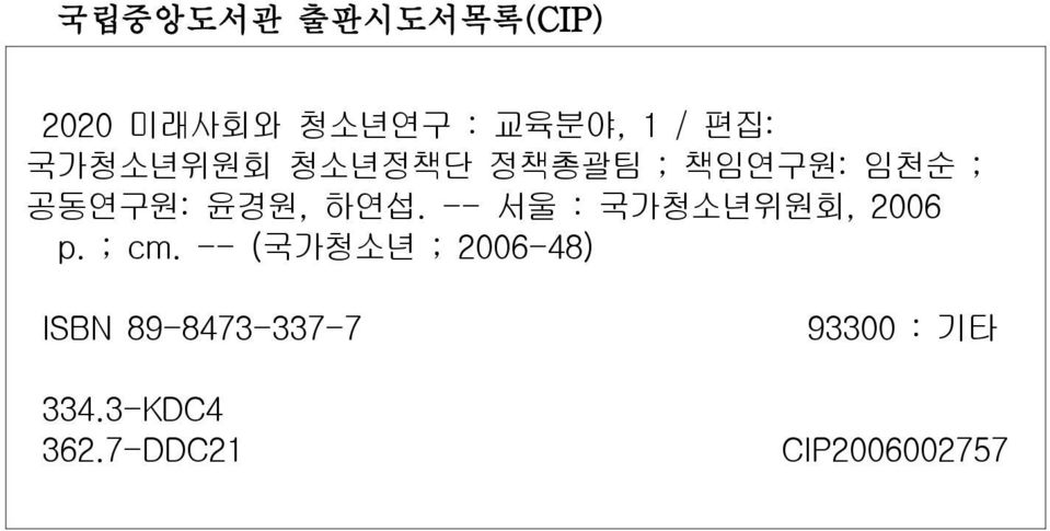 -- 서울 : 국가청소년위원회, 2006 p. ; cm.