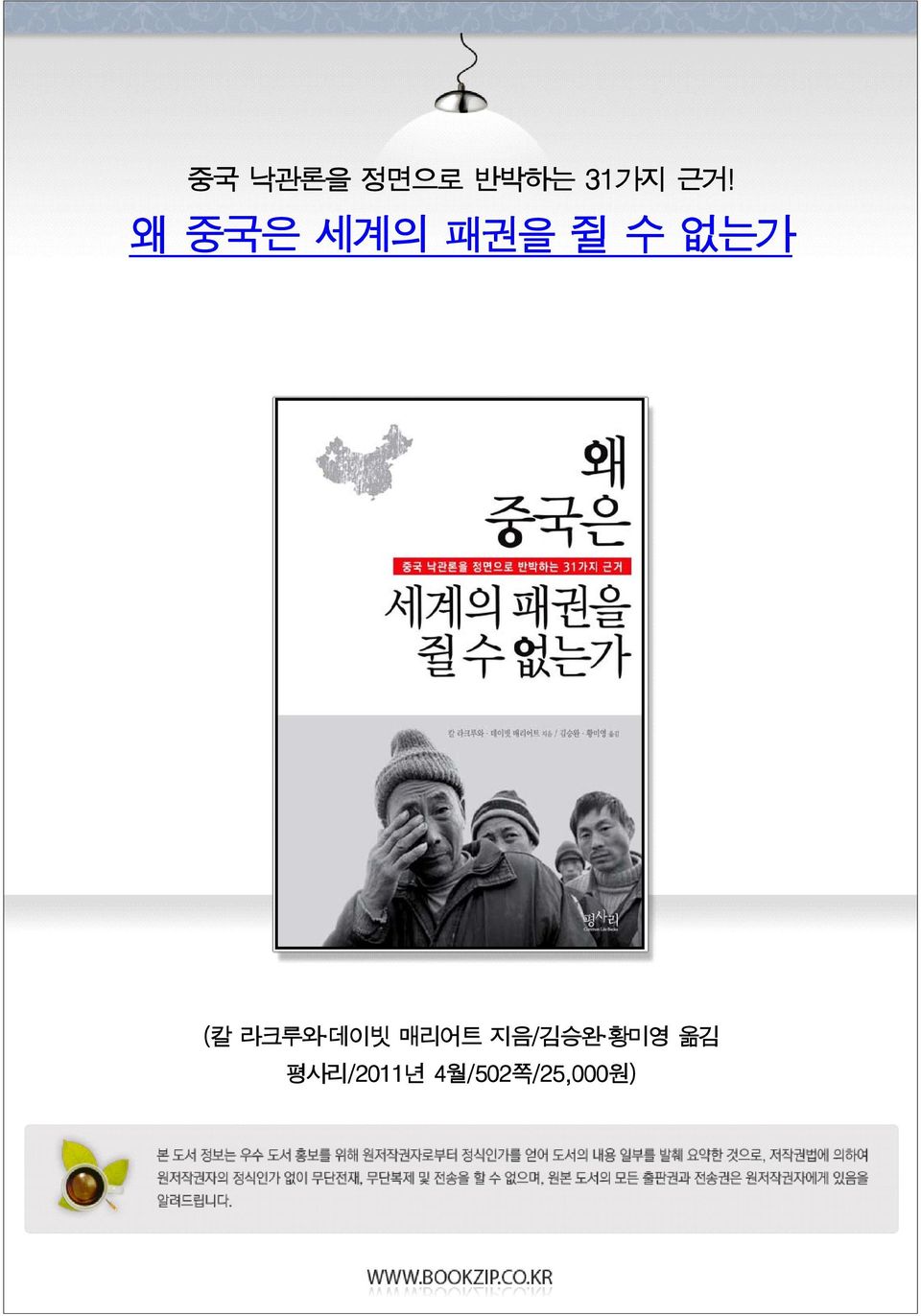 라크루와 데이빗 매리어트 지음/김승완 황미영