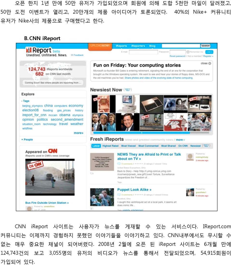 CNN ireport CNN ireport 사이트는 사용자가 뉴스를 게재할 수 있는 서비스이다. IReport.