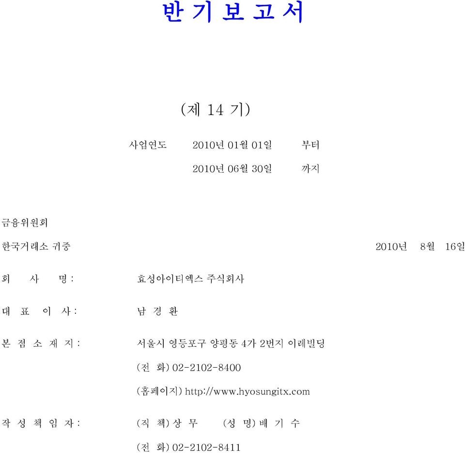 재 지 : 서울시 영등포구 양평동 4가 2번지 이레빌딩 (전 화) 02-2102-8400 (홈페이지)